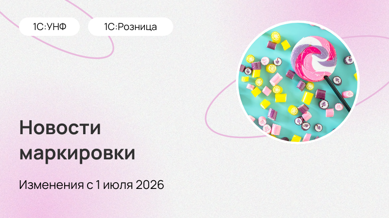 Новости маркировки