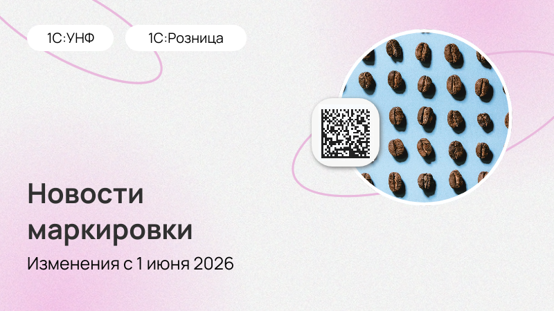 Новости маркировки
