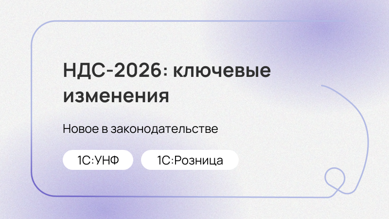 НДС - 2026