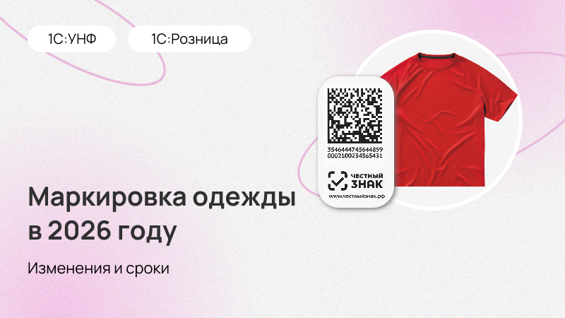 Маркировка одежды: важные изменения и сроки
