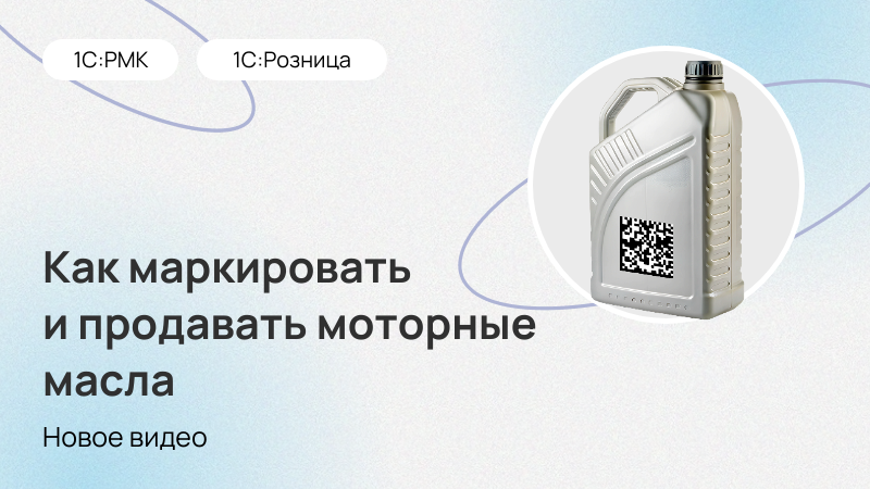 Как маркировать и продавать моторные масла