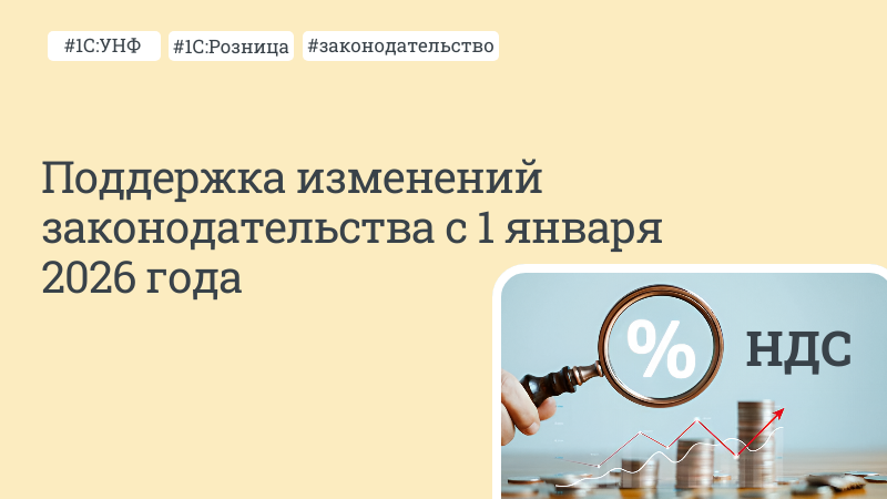 Поддержка изменений законодательства