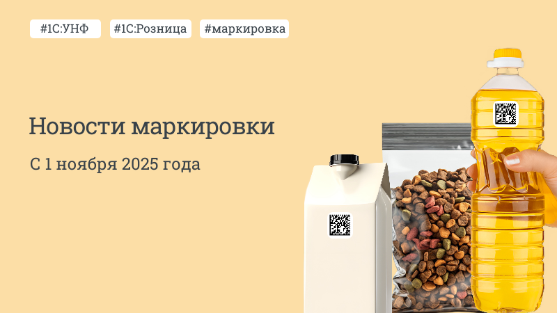 Что нового в маркировке