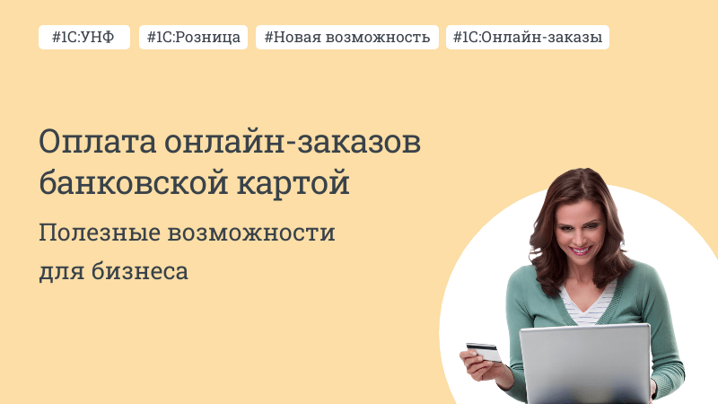 «Оплата банковской картой»