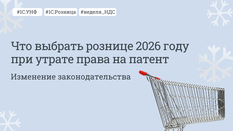 Какую систему налогообложения выбрать рознице в 2026 году