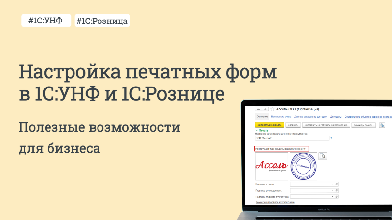 Настройка печатных форм