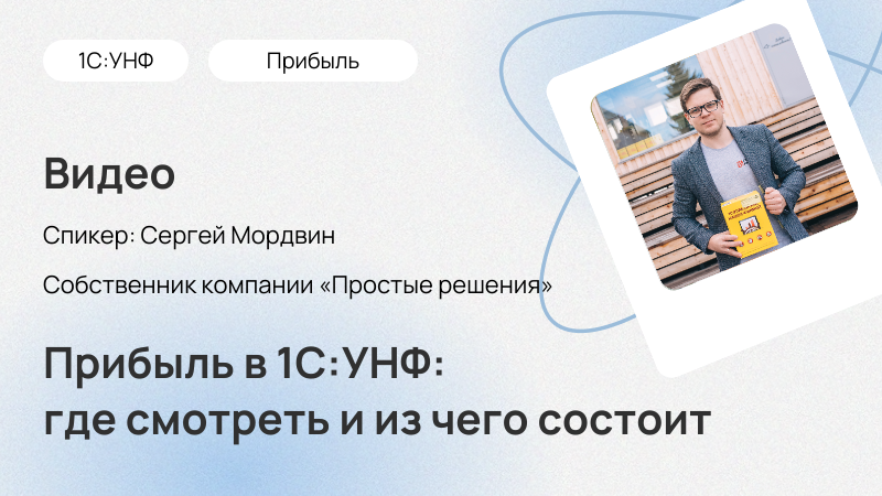 Почему прибыль — это не просто цифры?