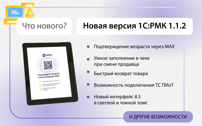 Представляем новую версию 1С:Рабочее место кассира