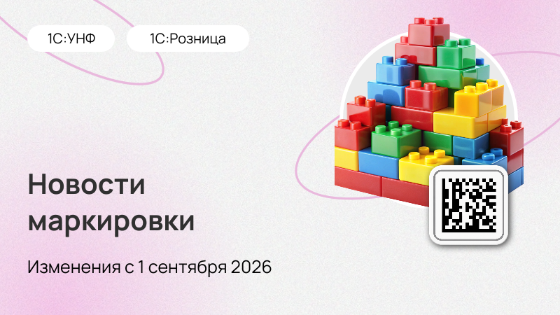 Изменения в маркировке с 1 сентября