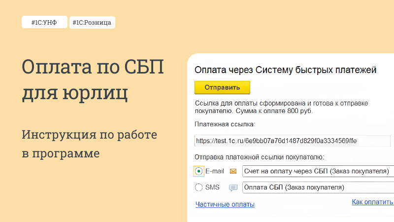 Как получить оплату по СБП