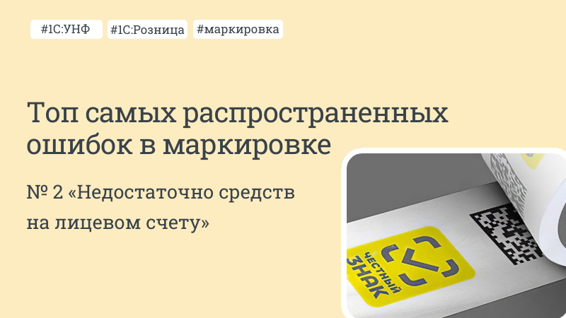 Топ самых распространенных ошибок в маркировке