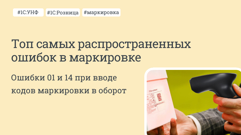 Топ самых распространенных ошибок в маркировке