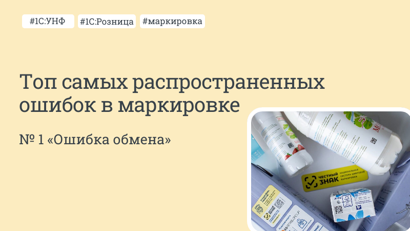 Топ самых распространенных ошибок в маркировке