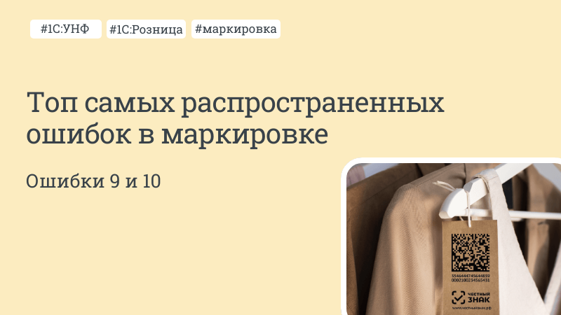 Топ самых распространенных ошибок в маркировке