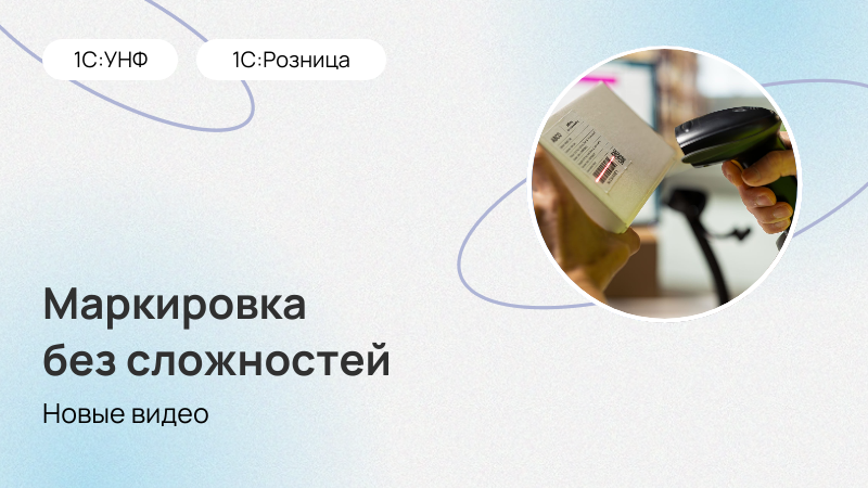 Маркировка без сложностей