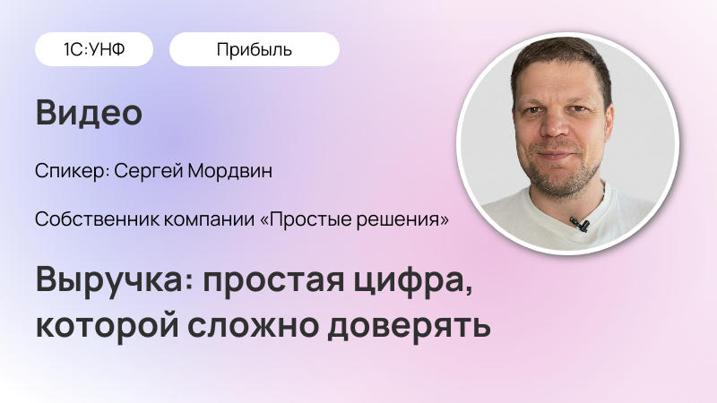 Где бизнес чаще всего теряет выручку в отчётах