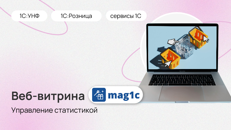 Веб-витрина mag1c для старта онлайн-продаж