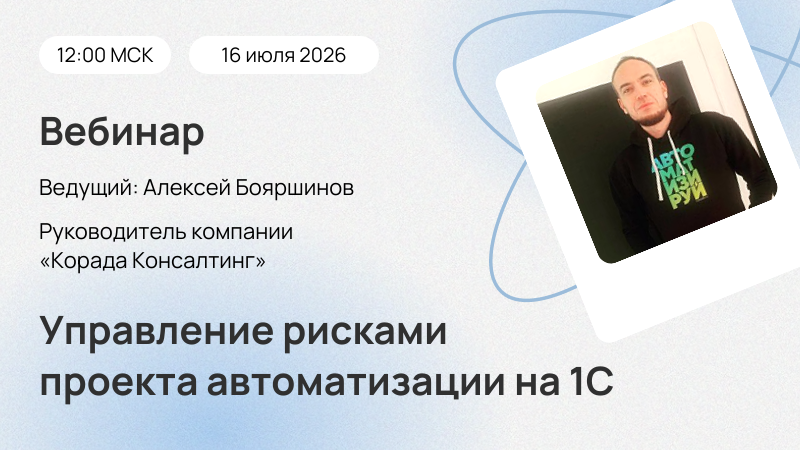 Учет доходов и&nbsp;расходов по&nbsp;проектам в&nbsp;1С: УНФ