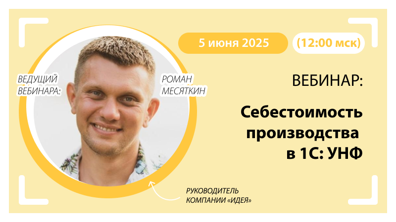 Себестоимость производства в 1С:УНФ