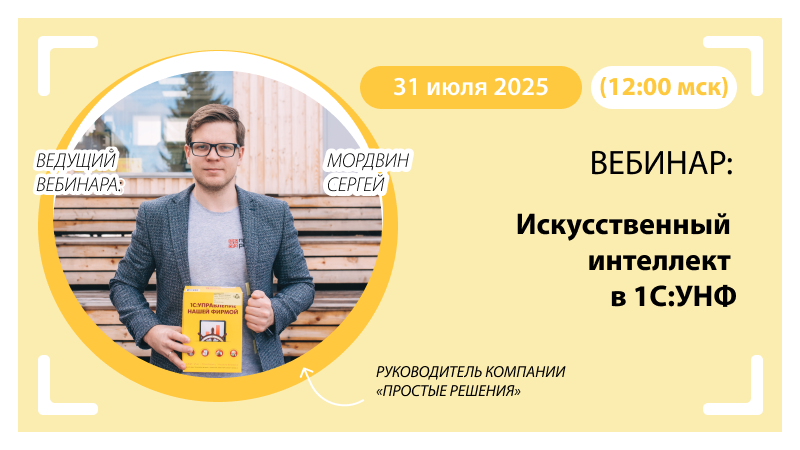 Искусственный интеллект в 1С:УНФ