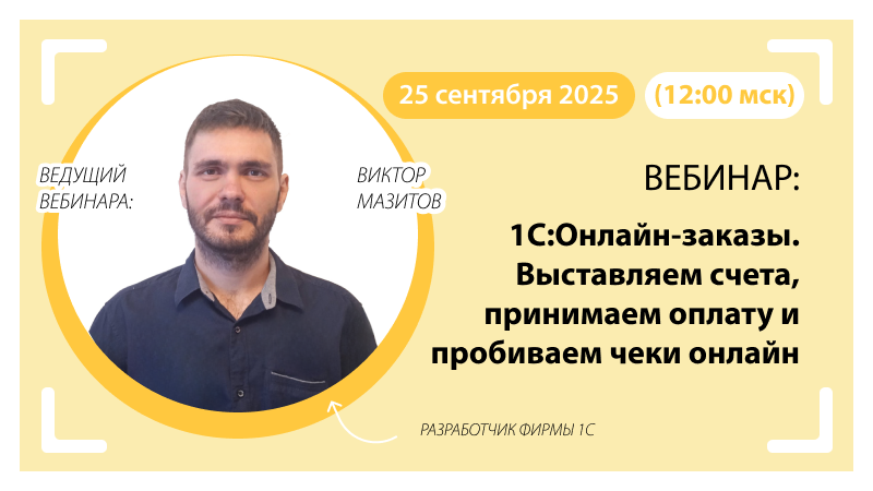 1С:Онлайн-заказы