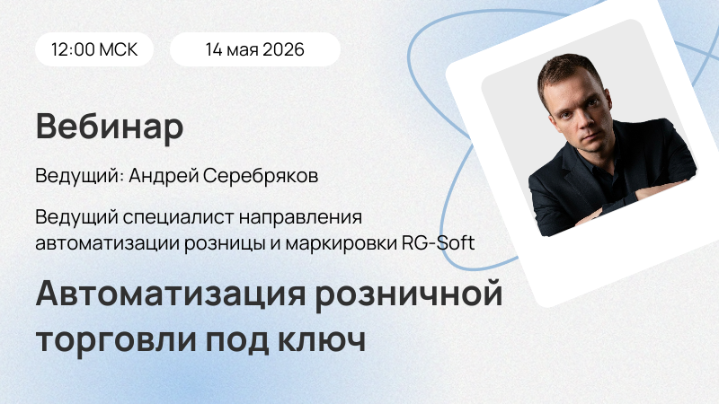 Автоматизация розничной торговли под ключ