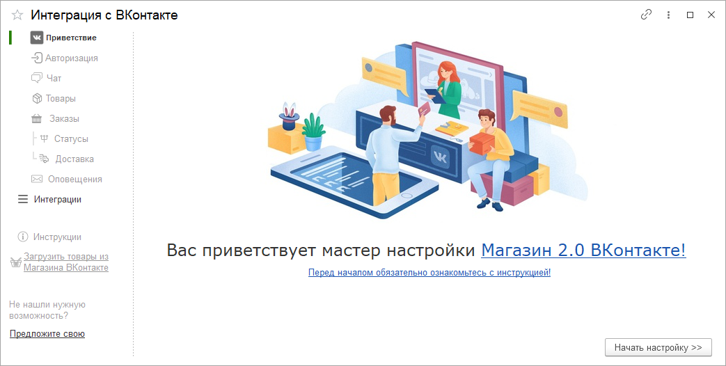 Интеграция с Магазином ВКонтакте