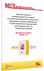 Комплект вопросов сертификационного экзамена «1С:Профессионал» на знание возможностей и особенностей применения типовой конфигурации «1С:ERP Управление предприятием 2 для Беларуси» с примерами решений. Август 2026 г.