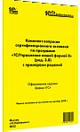 Комплект вопросов сертификационного экзамена &quot;1С:Профессионал&quot;  по программе &quot;1С:Управление нашей фирмой 8&quot; (ред. 3.0) с примерами решений