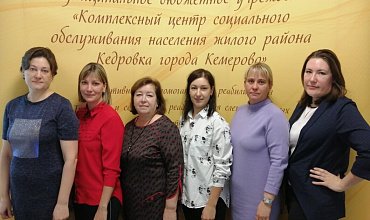 Автоматизация учета социальных услуг и получателей в Центре социального обслуживания населения города Кемерово