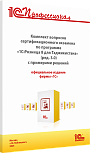 Комплект вопросов сертификационного экзамена «1С:Профессионал» по программе «1С:Розница 8 для Таджикистана» (редакция 3.0) с примерами решений. Версия экзамена – август 2025 года.