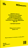 Комплект вопросов сертификационного экзамена «1С:Профессионал» на знание возможностей и особенностей применения программы «1С:MDM Управление нормативно-справочной информацией» (ред. 2.5) с примерами решений. Октябрь 2025 г.