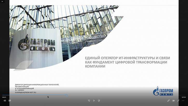 Выступление Антона Думина, директора дирекции информационных технологий, автоматизации и телекоммуникаций ПАО «Газпром нефть», на круглом столе «Реальные ИТ-инновации в крупных организациях» (ПМЭФ-2021)
