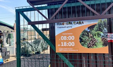 Когда электричество пропало, а продажи остались: история успеха «Мастера Сада» с «1С:Мобильной кассой»