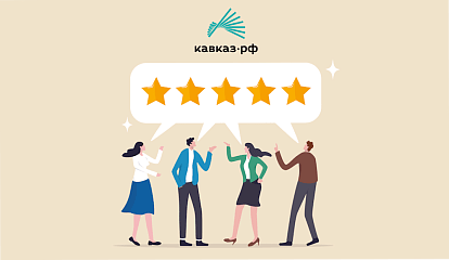 Переход на кадровый ЭДО в институте развития КАВКАЗ.РФ