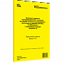 Комплект вопросов сертификационного экзамена «1С:Профессионал» на знание основных возможностей прикладных решений линейки «1С:Медицина» с примерами решений (издание 2)
