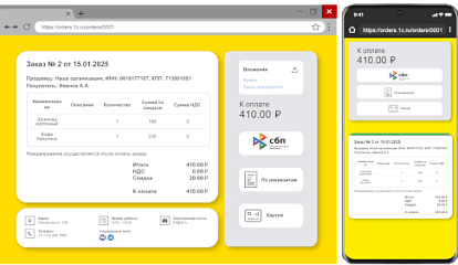 1С:Онлайн-заказы: одна кнопка — все виды оплат для ваших клиентов