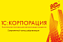 Примеры архитектур программных комплексов на основе «1С:Предприятия 8» из публичных кейсов пользователей