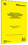 Комплект вопросов сертификационного экзамена «1С:Профессионал» по программе «1С:Управление компанией 8 для Молдовы» с примерами решений