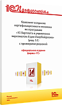 Комплект вопросов сертификационного экзамена «1С:Профессионал» по программе «1С:Зарплата и управление персоналом 8 для Азербайджана» (ред. 3.1) с примерами решений, практическое пособие. Январь 2025 г.
