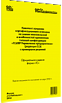 Комплект вопросов сертификационного экзамена &quot;1С:Профессионал&quot; на знание возможностей и особенностей применения типовой конфигурации «1С:ERP Управление предприятием» (ред.2.5) с примерами решений (март 2022)