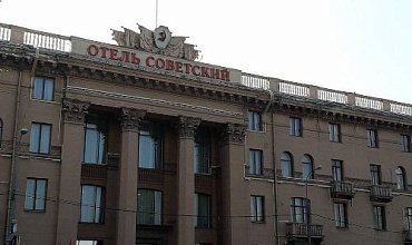 На стыке истории и современности: автоматизация легендарного Отеля «Советский» на 1С