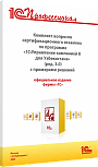 Комплект вопросов сертификационного экзамена «1С:Профессионал» по программе «1С:Управление компанией 8 для Узбекистана» (редакция 3.0) с примерами решений. Версия экзамена – август 2025 года.