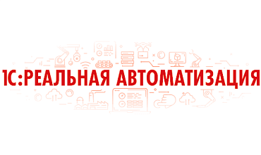 Внедрение 1С:Комплексной автоматизации за 4 месяца вместо 9 по классической технологии Корады Консалтинг