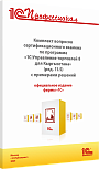 Комплект вопросов сертификационного экзамена «1С:Профессионал» по программе «1С:Управление торговлей 8 для Кыргызстана» (ред. 11.5) с примерами решений. Версия экзамена – август 2025 года.