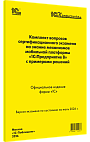 Комплект вопросов сертификационного экзамена «1С:Профессионал» на знание механизмов мобильной платформы «1С:Предприятие 8» с примерами решений. Июль 2026