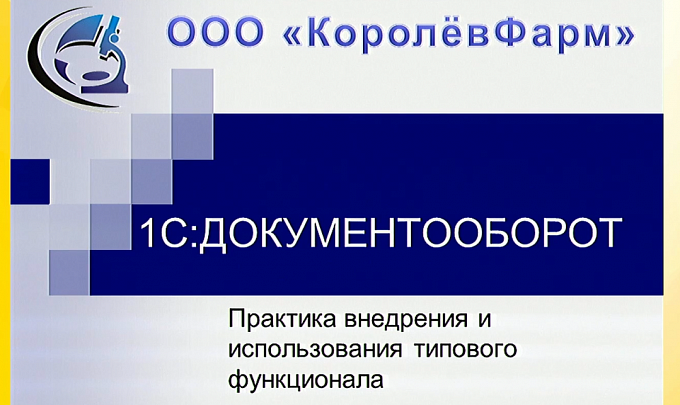 Что такое вопросы деятельности в 1с документооборот