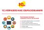 Листовка 1С:Управление образования