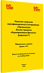 Комплект вопросов сертификационного тестирования «Организация бизнес-процесса «Корпоративные финансы». Версия экзамена – сентябрь 2026 года.