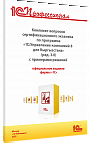 Комплект вопросов сертификационного экзамена по программе «1С:Управление компанией 8 для Кыргызстана» (ред. 3.0) с примерами решений. Версия экзамена – март 2025 года.